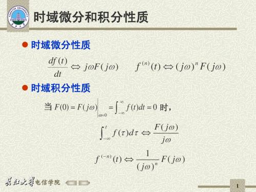 信号与系统基础(2)3-4