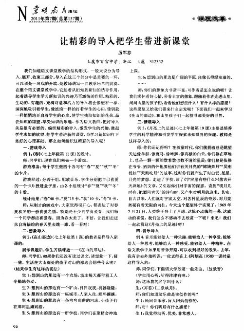 让精彩的导入把学生带进新课堂