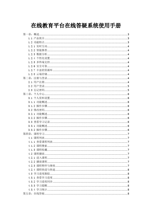 在线教育平台在线答疑系统使用手册