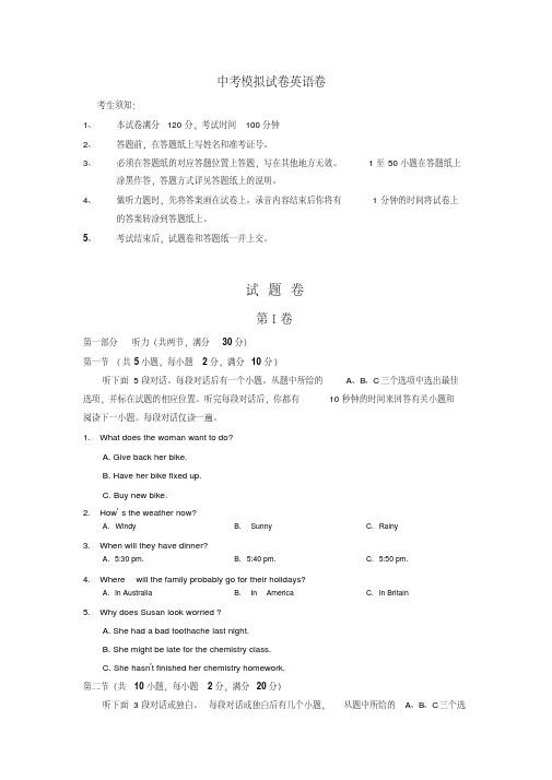 【最新经典文档】2018年新目标中考英语模拟试题及答案(五套)