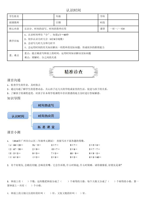 著名机构二年级数学上册同步讲义9、认识时间