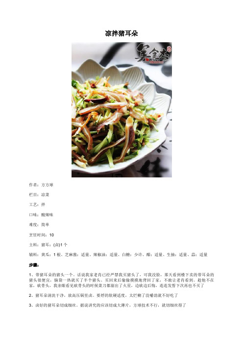 凉拌猪耳朵 - 美食杰