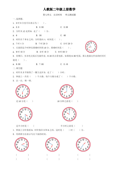 人教版二年级上册数学  第七单元  认识时间   单元测试题