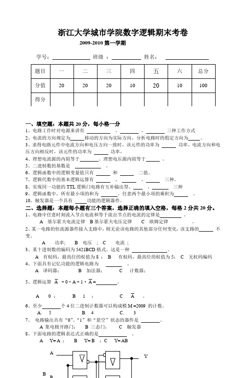 浙江大学城市学院数字逻辑期末考卷