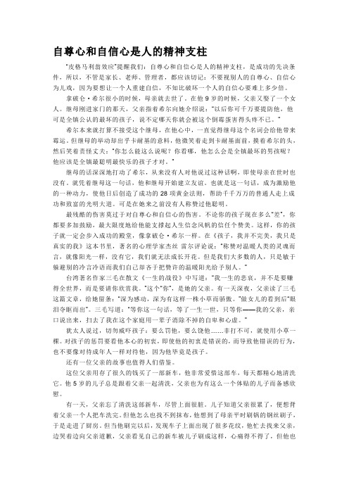 自尊心和自信心是人的精神支柱