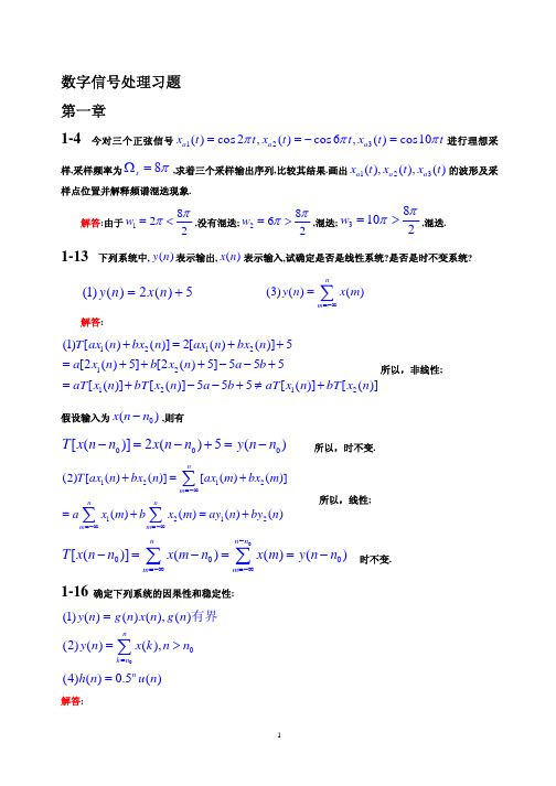 03数字信号处理_吴镇扬_习题解答