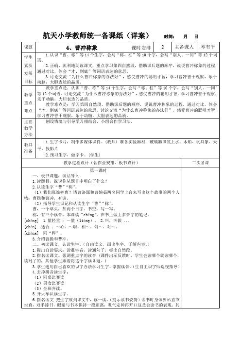 部编版小学语文二年级上册第三单元表格式教案