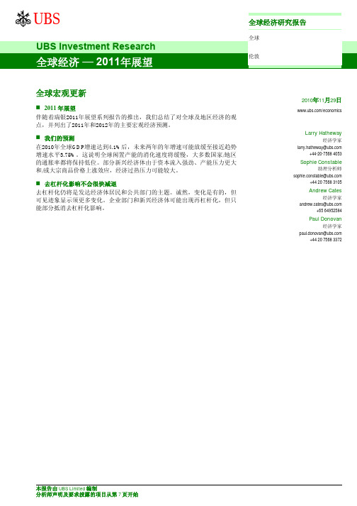 瑞银2011全球预测