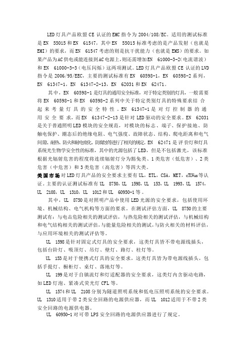 CE和UL标准要求