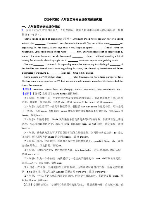 【初中英语】八年级英语语法填空训练培优题