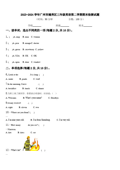 2023-2024学年广州市越秀区三年级英语第二学期期末检测试题含解析