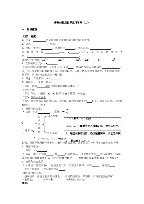 多彩的物质世界复习学案