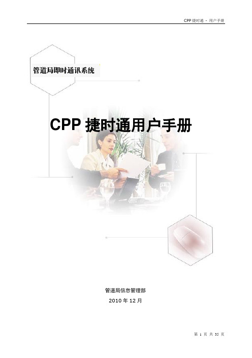 CPP捷时通用户手册1