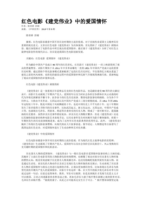 红色电影《建党伟业》中的爱国情怀