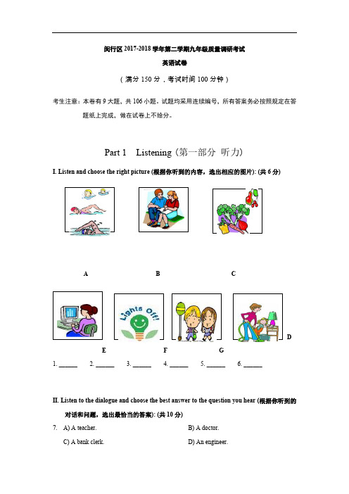 2018上海市闵行区中考模拟英语试卷及答案