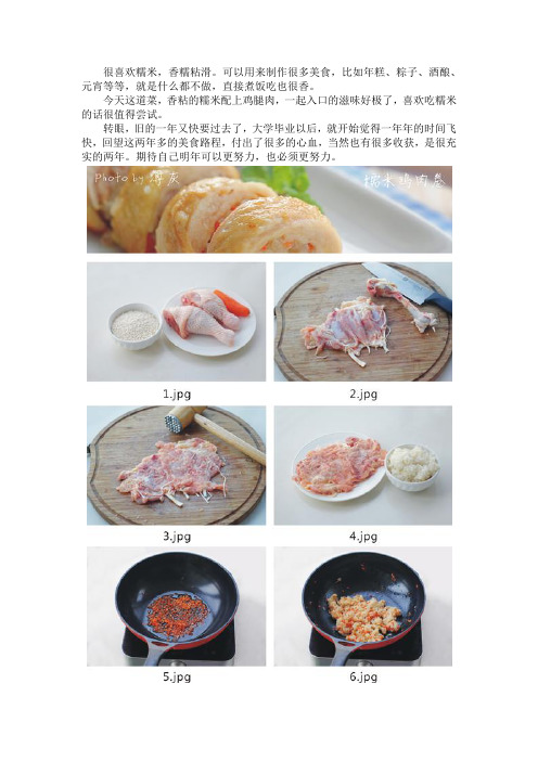 糯米鸡肉卷