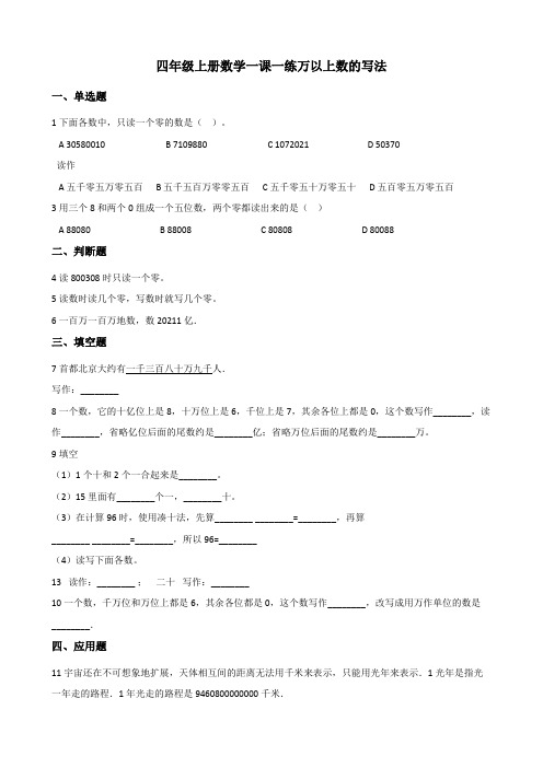 四年级上册数学模拟练习 5.27万以上数的写法 浙教版