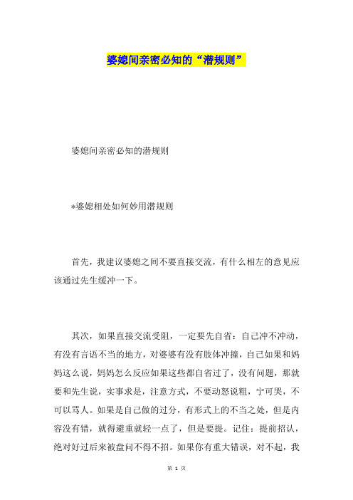 婆媳间亲密必知的“潜规则”