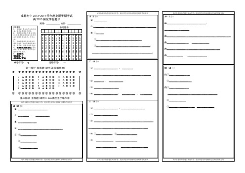 15届高二理科化学半期考试答题卡