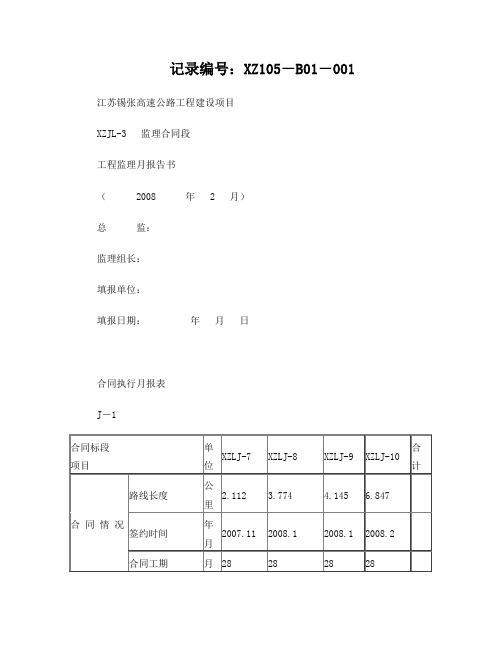 2月份监理月报