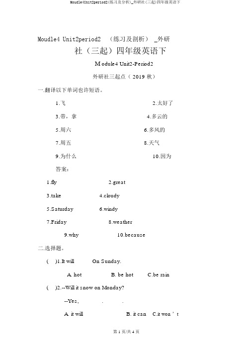 Moudle4Unit2period2(练习及解析)_外研社(三起)四年级英语下