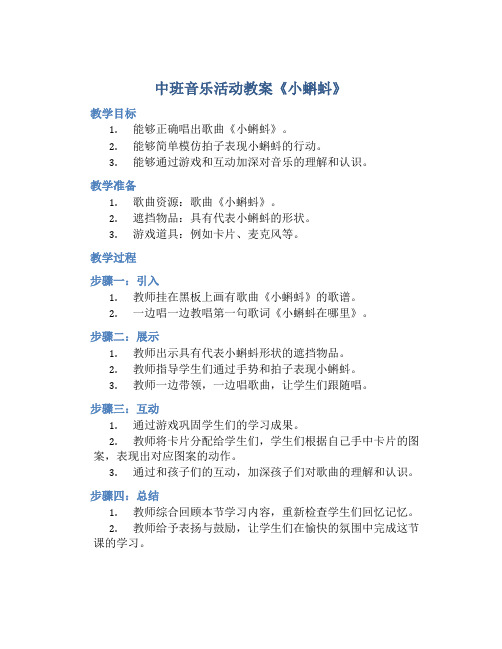 中班音乐活动教案《小蝌蚪》