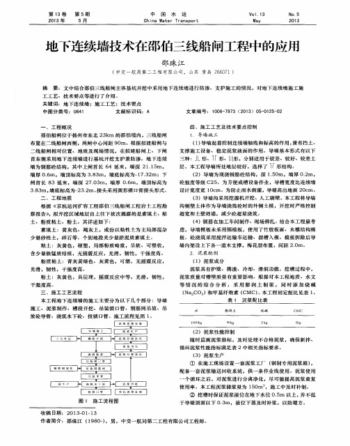 地下连续墙技术在邵伯三线船闸工程中的应用