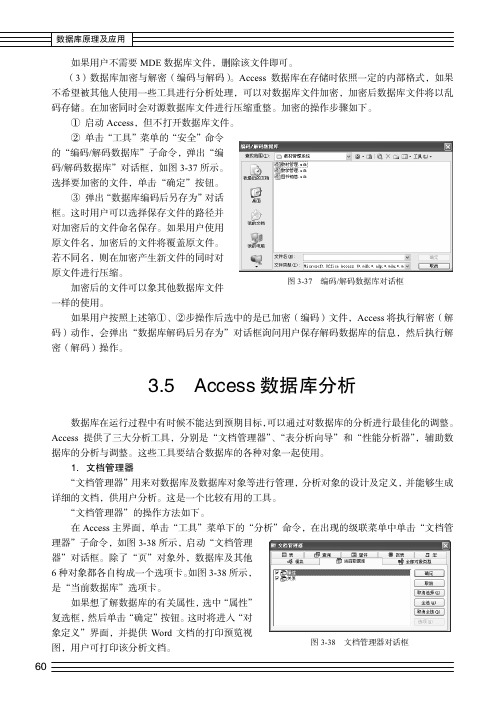 Access 数据库分析_数据库原理及应用_[共2页]