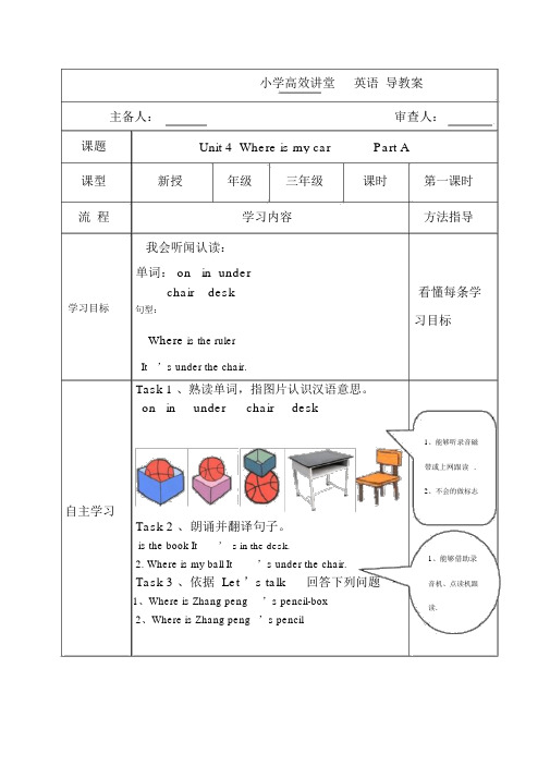 小学英语导学案(学生用)模板