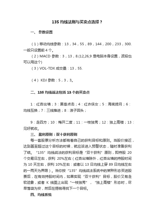 135均线法则与买卖点选择？