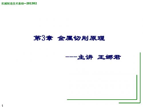 2013第3章-1切削变形参考解析