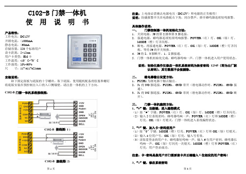 门禁C102-B[1]