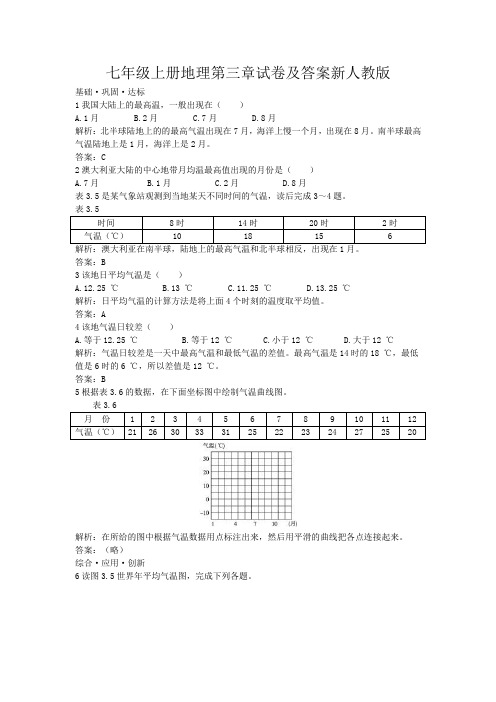 七年级上册地理第三章试卷及答案新人教版