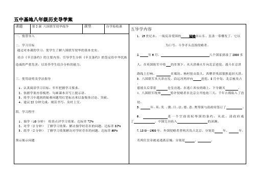 八年级5课导学案