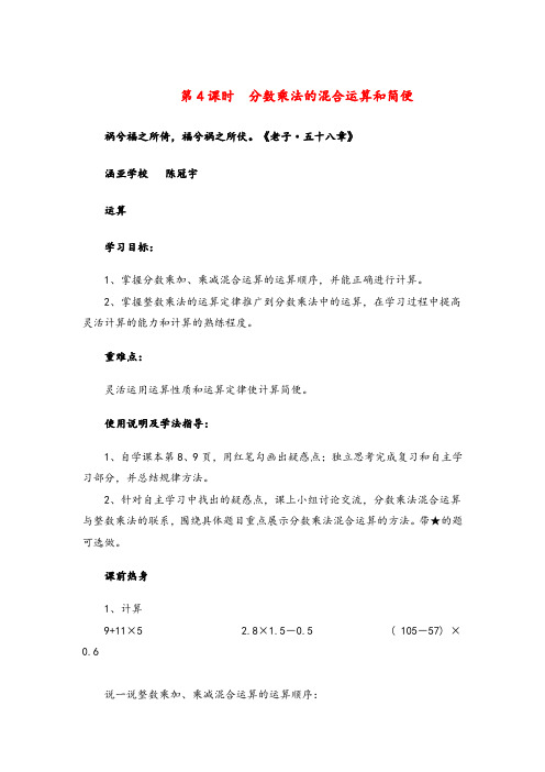 2021年人教版数学六年级上册第4课时  分数乘法的混合运算和简便运算