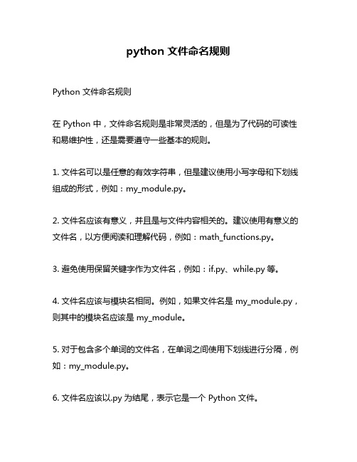 python 文件命名规则