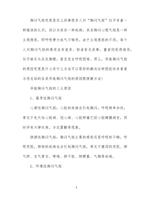 为什么会胸闷气短，应该如何缓解与预防