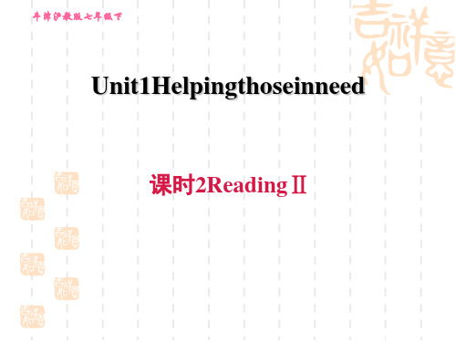 沪教牛津版七年级下册英语Unit 1 课时2 Reading II