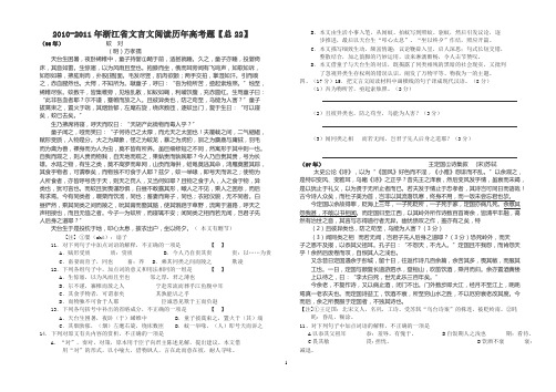 浙江省文言文阅读历年高考题