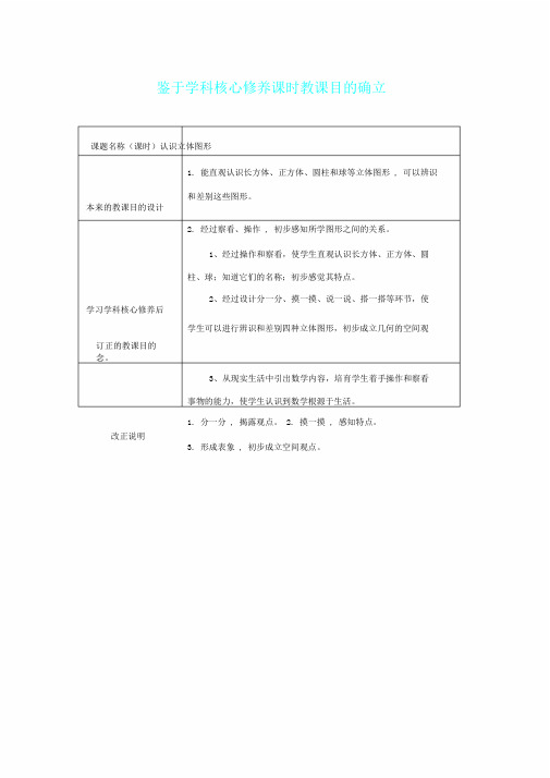 作业表单基于学科核心素养课时教学目标确定