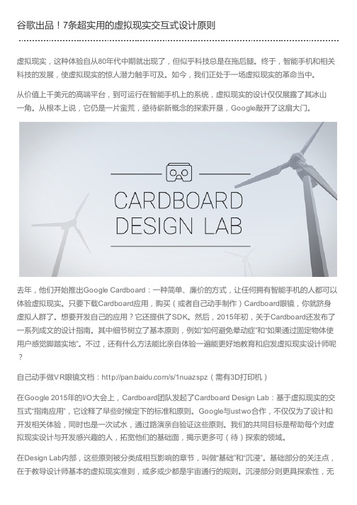 谷歌出品!7条超实用的虚拟现实交互式设计原则