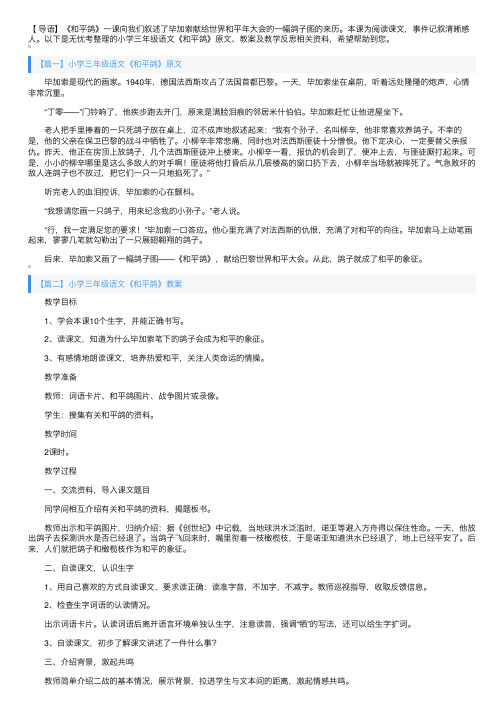 小学三年级语文《和平鸽》原文、教案及教学反思