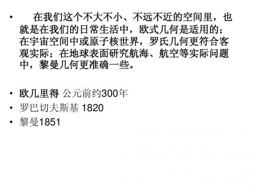 平面的基本性质