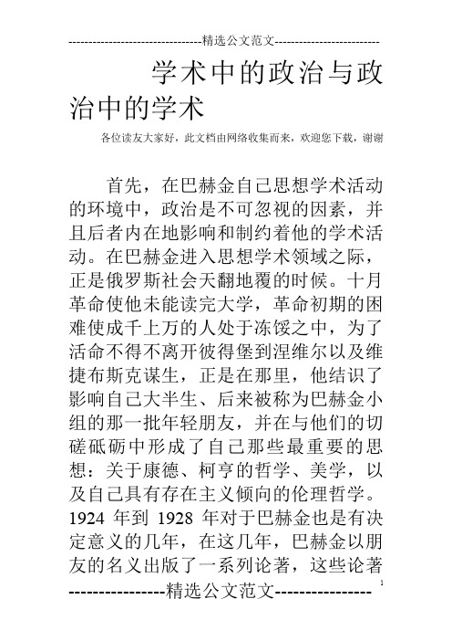 学术中的政治与政治中的学术