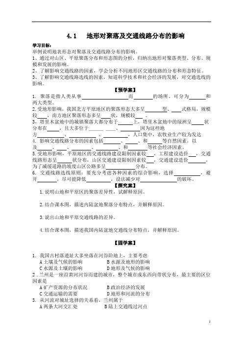 4.1 地形对聚落及交通线路分布的影响