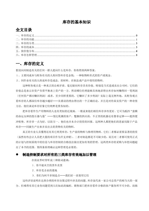 库存管理基础知识,什么是库存,如何分类,怎样管理库存