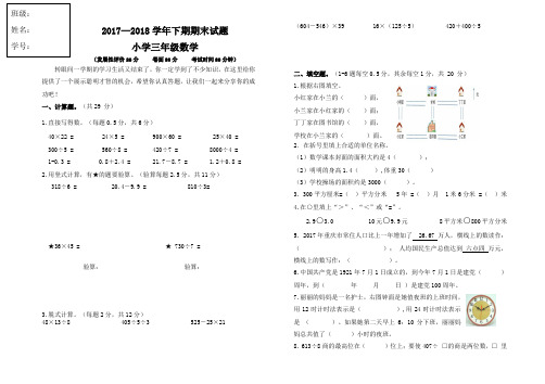 2017—2018学年下期期末试题小学三年级数学