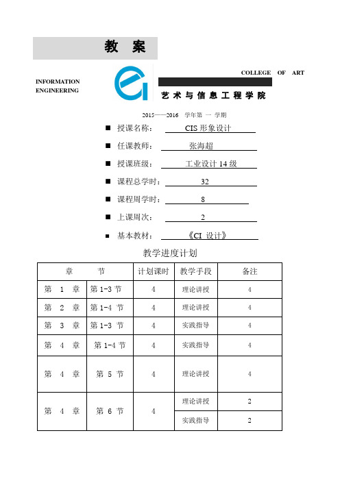 CIS 教案