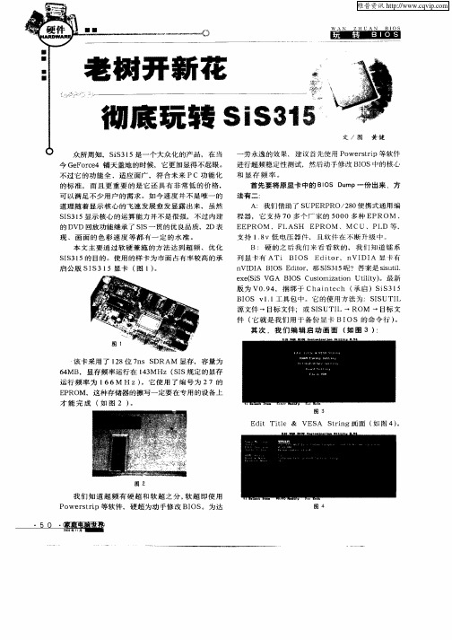 老树开新花彻底玩转Sis315