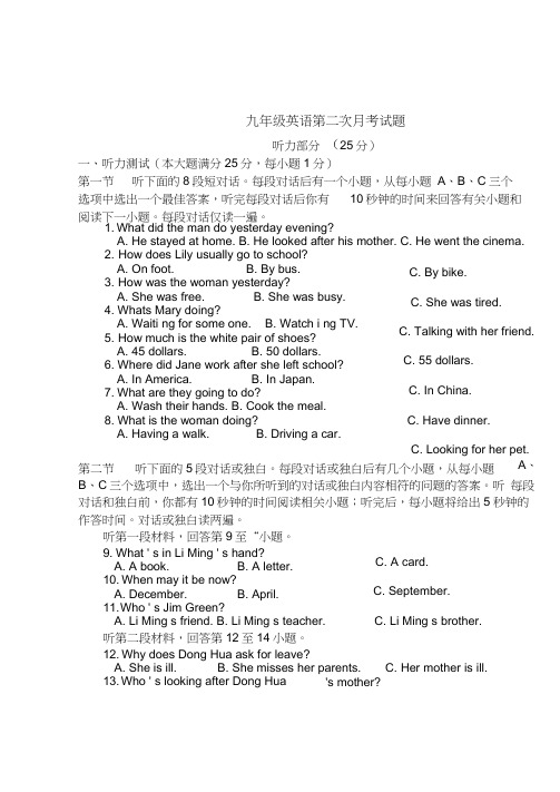 九年级英语第二次月考试题